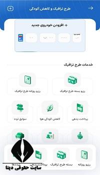 خرید طرح ترافیک روزانه با موبایل